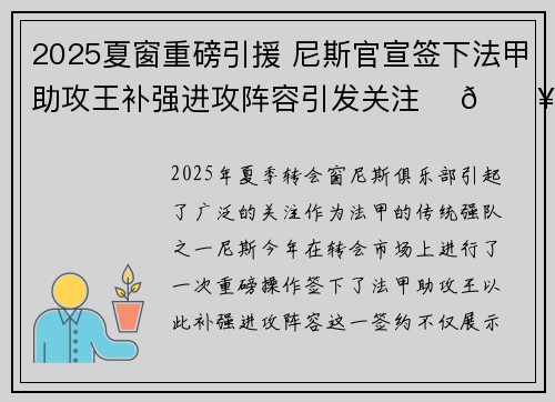 2025夏窗重磅引援 尼斯官宣签下法甲助攻王补强进攻阵容引发关注 ⚽🔥