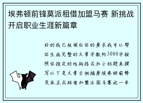 埃弗顿前锋莫派租借加盟马赛 新挑战开启职业生涯新篇章 埃弗顿前锋莫派租借加盟马赛 新挑战开启职业生涯新篇章
