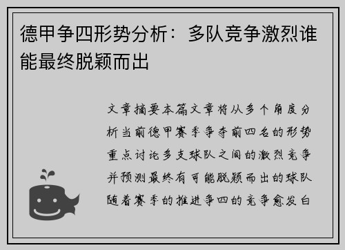 德甲争四形势分析：多队竞争激烈谁能最终脱颖而出