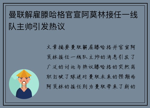 曼联解雇滕哈格官宣阿莫林接任一线队主帅引发热议