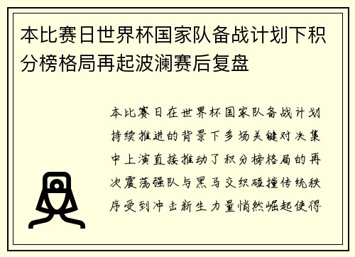 本比赛日世界杯国家队备战计划下积分榜格局再起波澜赛后复盘