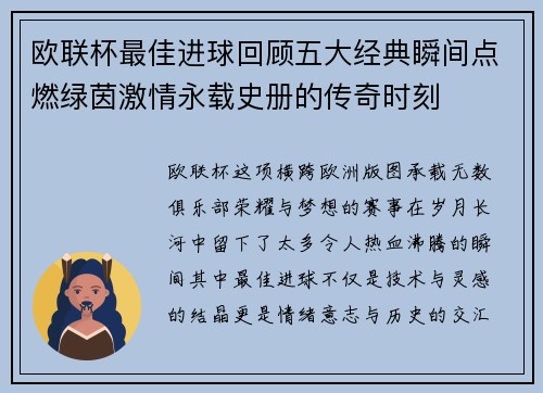 欧联杯最佳进球回顾五大经典瞬间点燃绿茵激情永载史册的传奇时刻 欧联杯最佳进球回顾五大经典瞬间点燃绿茵激情永载史册的传奇时刻